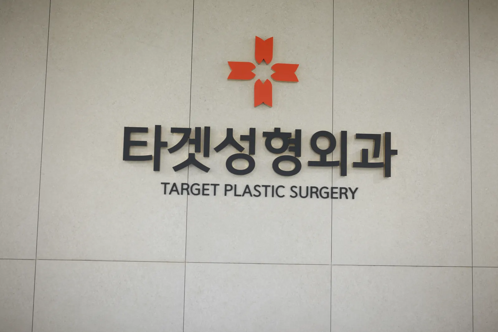 Clinic entrance
